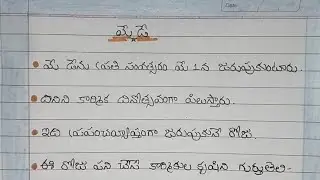 May Day Essay In Telugu|10Lines On May Day|కార్మికుల దినోత్సవం తెలుగులో|కార్మికుల దినోత్సవం|మే1|మేడే