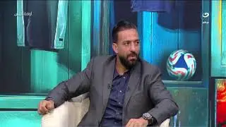 بث مباشر | حلقة جديدة من برنامج أوضة اللبس مع كابتن أحمد حسام ميدو