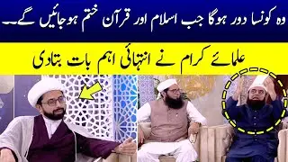 Konsa daur main Islam aur Quran e Pak khatam hojaengy? | Bilal Qutb | Ramzan Ka Samaa | SAMAA TV