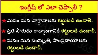Advanced English sentence structure || Usage of Abide by in Telugu