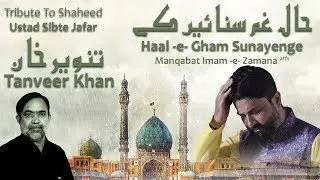 HAAL -E- GHAM |  TANVEER KHAN | MANQABAT IMAM -E- ZAMANA atfs | 15 SHABAN