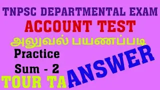 அலுவல் பயணப்படி-2 ANSWER/TTA/Practice Sum-2/ACCOUNTS SUM/DEPARTMENTAL EXAM/TOUR TRAVELLING ALLOWANCE