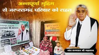 भुखियां भोजन देत हैं पहुचेगें प्रवान Part 1063 जोशी,पानीपत कुरुक्षेत्र अन्नपूर्णा मुहिम बनी जीवन दान