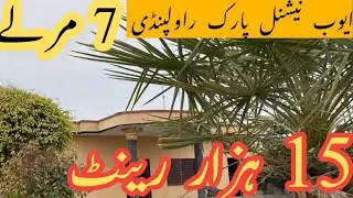 ایوب نیشل پارک کے ساتھ 15 ہزار رینٹ 7 مرلے گھر 3 کمروں کے ساتھ بجلی،پانی،گیس ،