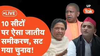 UP Loksabha Election 2024 Phase 3 Voting LIVE : 10 सीटों का जातीय समीकरण, ये है हाल!