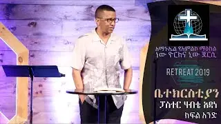 Pastor Habte Adane : Part 1