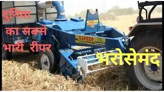 Straw reaper,,Gaheer , cheap , agriculture tools , gahir , toori wala reaper