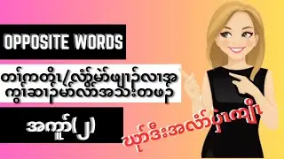 Opposite Words Part 2