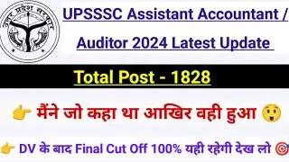 🎯 UPSSSC Assistant Accountant & Auditor 1828 Latest News 🤔 || Final Cut off 100% यही रहेगी 🔥 ||