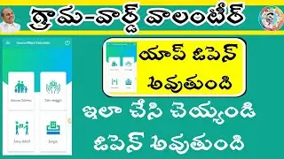 Ap grama ward Volunteer app open