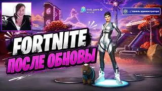 Новый сезон или просто обнова? Фортнайт с подписчиками