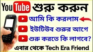How To Start YouTube Channel | Before Starting The Channel | Tech Era Friend | YouTube Tips