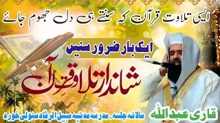 Beautiful Tilawat e Quran, Qari Abdullah Umarpur | By Madrasa Madaniyya Sanoli 