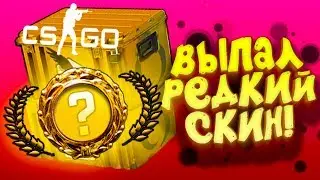 ВЫПАЛ ОЧЕНЬ РЕДКИЙ СКИН! - ВОЙНА С CLUTCH CASE ДЕНЬ СЕДЬМОЙ В CS:GO