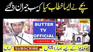 Best islamic Speech || Child Bayan| First Time On Youtube 2023