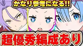 思わぬキャラの使い方！！みんなのリゼロ編成がかなり参考になる！！【パズドラ実況】＃パズドラ ＃リゼロ