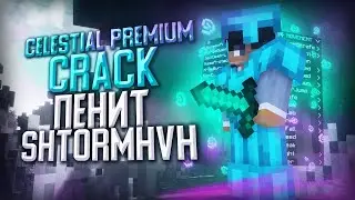 ✨ СЛИВ CELESTIAL PREMIUM CRACK ✨ |  ✨ Кряк AKRIEN PREMIUM ✨ |  ✨ SUNRISE, MST, REALLYWORLD ✨