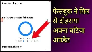 Facebook non followers problem | Facebook non followers. 