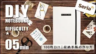 ［100均］シール収納 の作り方。セリアで購入した６リングバインダー［DIY］
