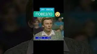 ЕМУ УЖАСНО ПОВЕЗЛО 😊#shorts #short #viral #video #игра #полечудес #полечудесигра