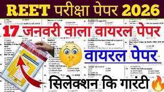 REET Level 1 & Level 2 Model Paper 2026 /Top Questions 100% परीक्षा आधारित | Today Live/ Nitesh sir