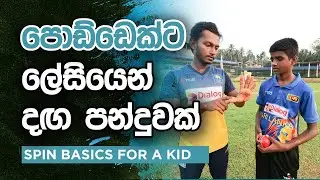 Spin Bowling Basics For a Beginner in Cricket | Fielding JayA