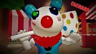 Я СБЕЖАЛ | Piggy [BOOK 2] HIDDEN ENDING В ROBLOX!