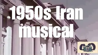 1950s Iran Musical Film 🎶 | Rare Vintage Footage of Iran In The 1950s