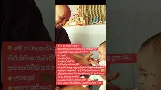 Senehase Ashramaya