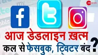 Facebook Twitter ban in India | Facebook ban Hindi || Social media ban