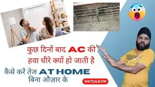 How to increase Air Flow of Air Conditioner || AC air flow slow down किस कारण की वजह से