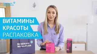 Витамины и минералы красоты. Обзор BEAUTY Box и 3D Hair & Nails Cube
