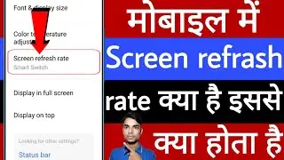 Mobile mein screen refresh rate kya hai | Mobile mein screen refresh rate se kya hota hai 