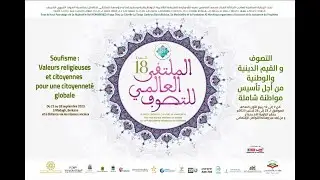 الجلسة الإفتتاحية