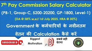 GP-1800 Level-1 Salary Calculation | 7th Pay Commission वेतन कैलकुलेटर