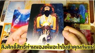 สิ่งศักดิ์สิทธิ์ท่านมองเห็นอะไรในตัวคุณกันแน่ จึงมักคอยช่วยเหลือไม่ให้คุณยอมพ่ายแพ้ต่อสิ่งใดง่ายๆ