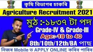 Agriculture Department Recruitment 2021 || 1837 Grade-IV and Grade-III Vacancy.