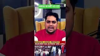 Mamata vs ED: 'लोकतंत्र' बचाया या 'सबूत' मिटाया? | #MamataVsModi​ #PrashantKishor​ #TMC​ #BJPBengal