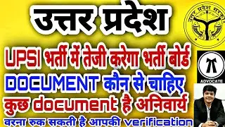 UPSI document verification | UPSI results 2021 |DVPST| UPSI LATEST NEWS |upsi भर्ती 2021| UPSI court