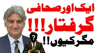 Another Journalist Arrested but Why | Misuse of PECA Act | Matiullah Jan MJTv | Political Updates