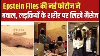 Jeffrey Epstein EXPOSED: Files Elite Network और वह Power System जो आज भी Active है#news #geopolitics