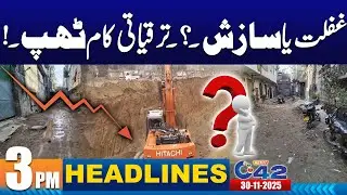 Negligence or Conspiracy? Development Work Comes Halt - 3pm News  Headlines - 30 Nov 2025 - City 42