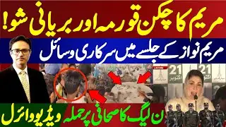 Maryam Nawaz Baryani Show: PMLN attack on Journalist in Lahore Jalsa || Viral Video
