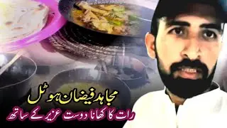 Dinner with Friend Uzair At Mujahid Faizan Hotel | Irfan Khan Vlogs