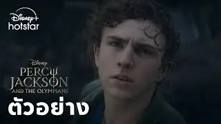Percy Jackson and the Olympians ซีซัน 2 | ตัวอย่าง | Disney+ Hotstar Thailand