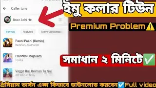 Imo caller tune premium problem [ The Hridoy Tech ]