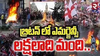 Emergency in Britain: లక్షలాది మంది..| London Anti Immigration Protest | RTV AP
