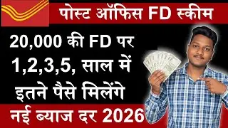 Post Office FD Scheme 2025: ₹20,000 Investment Interest Calculation for 1, 2, 3, and 5 Years.