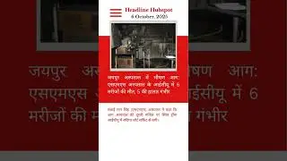 Jaipur hospital fire: Massive blaze kills 6 patients in SMS Hospital#outdoorfire #news #livenews#sms