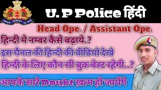 up police ass/head/workshop operator How to increase your marks in Hindi हिंदी मे 100% नंबर लाए ll